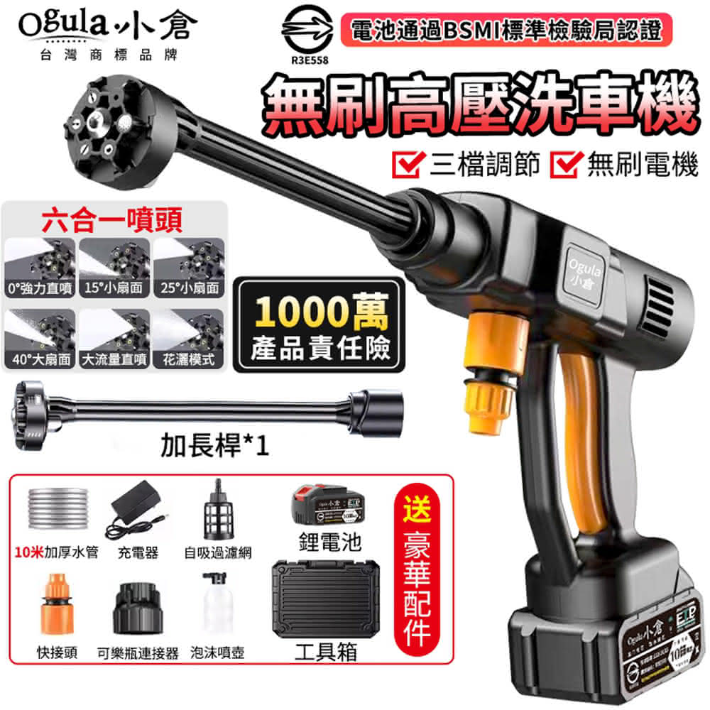 【Ogula 小倉】無線洗車機 無刷高壓清洗機 高壓水槍（十節一電）(洗車水槍/電動洗車機/電池已通過BSMI檢驗)