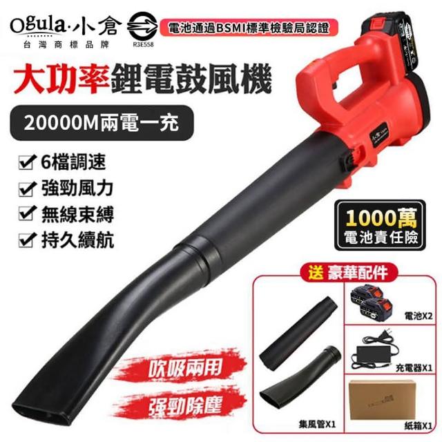【Ogula 小倉】暴風機 鼓風機 工業吹風機 6檔調節（十節兩電）(鼓風機/吹葉機/鋰電鼓風機/吹塵機)