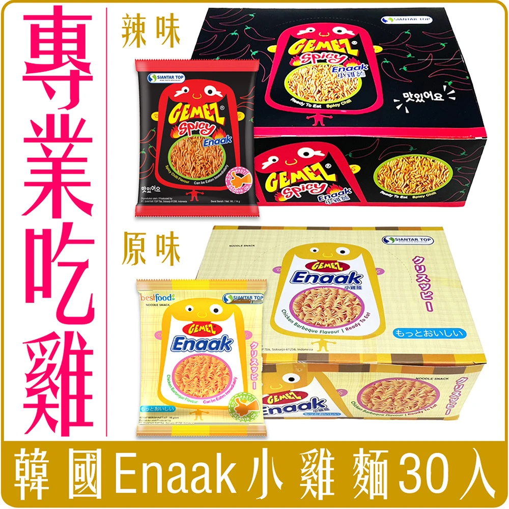 【enaak 小雞麵】韓國 ENAAK 小雞麵 16gx30包/盒 原味/辣味