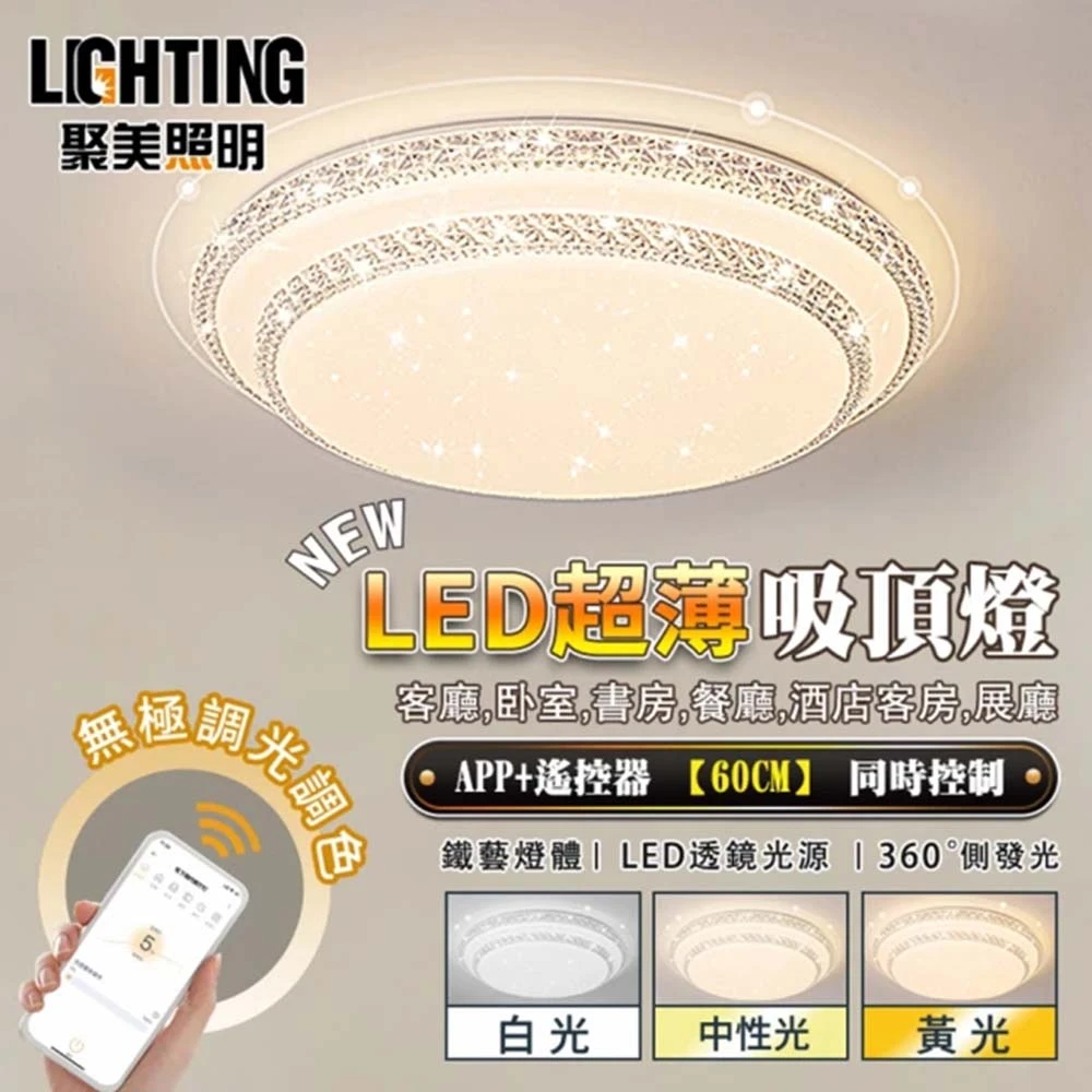 【聚美照明】吸頂燈 110v星鑽燈 雙層60cm（150W）APP款(全光譜客廳燈/現代簡約燈飾/臥室燈)