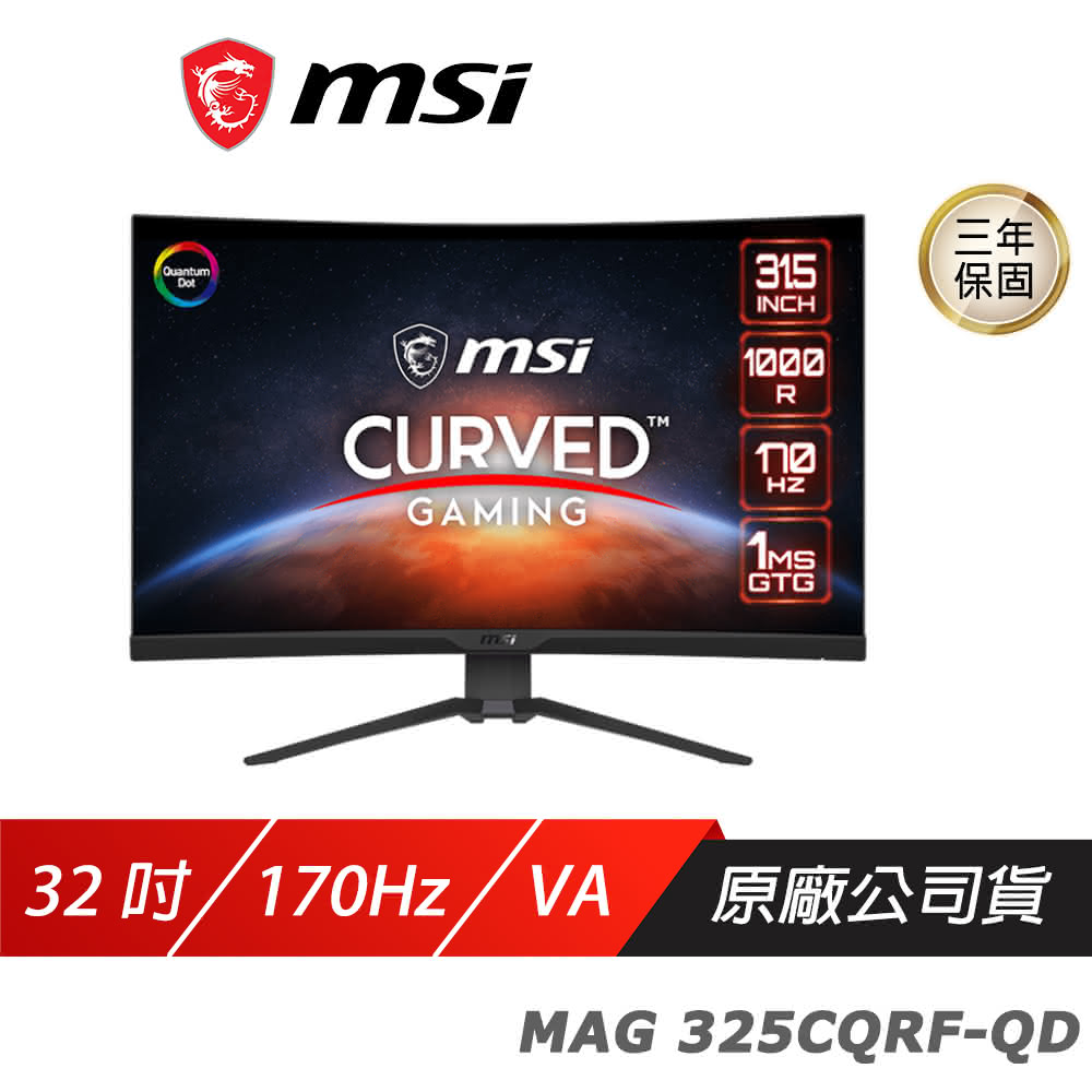 【MSI 微星】MAG 325CQRF-QD 曲面電競螢幕(32吋 170Hz Rapid VA WQHD 1ms HDR 1000R 可調式支架 電腦螢幕)