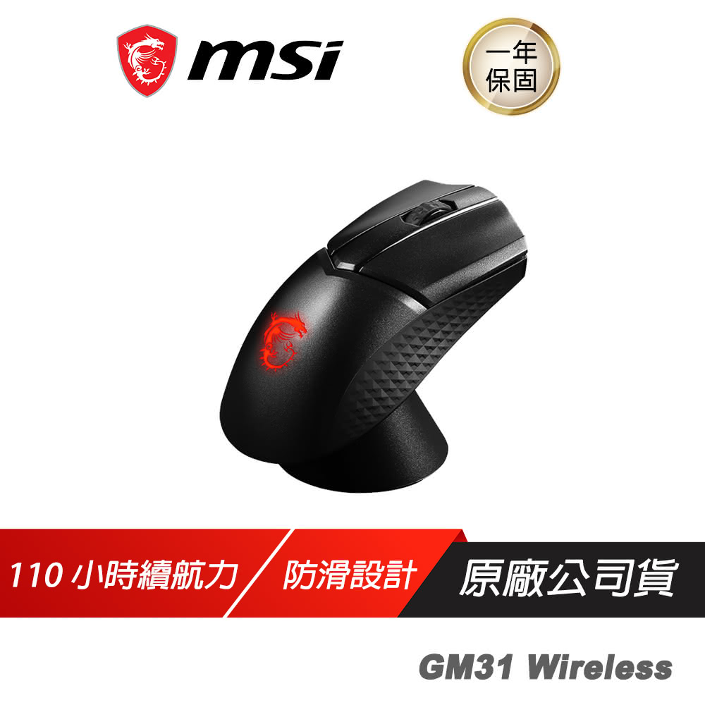 【MSI 微星】CLUTCH GM31 LIGHTWEIGHT WIRELESS 超輕量電競滑鼠 無線滑鼠 歐姆龍微動 