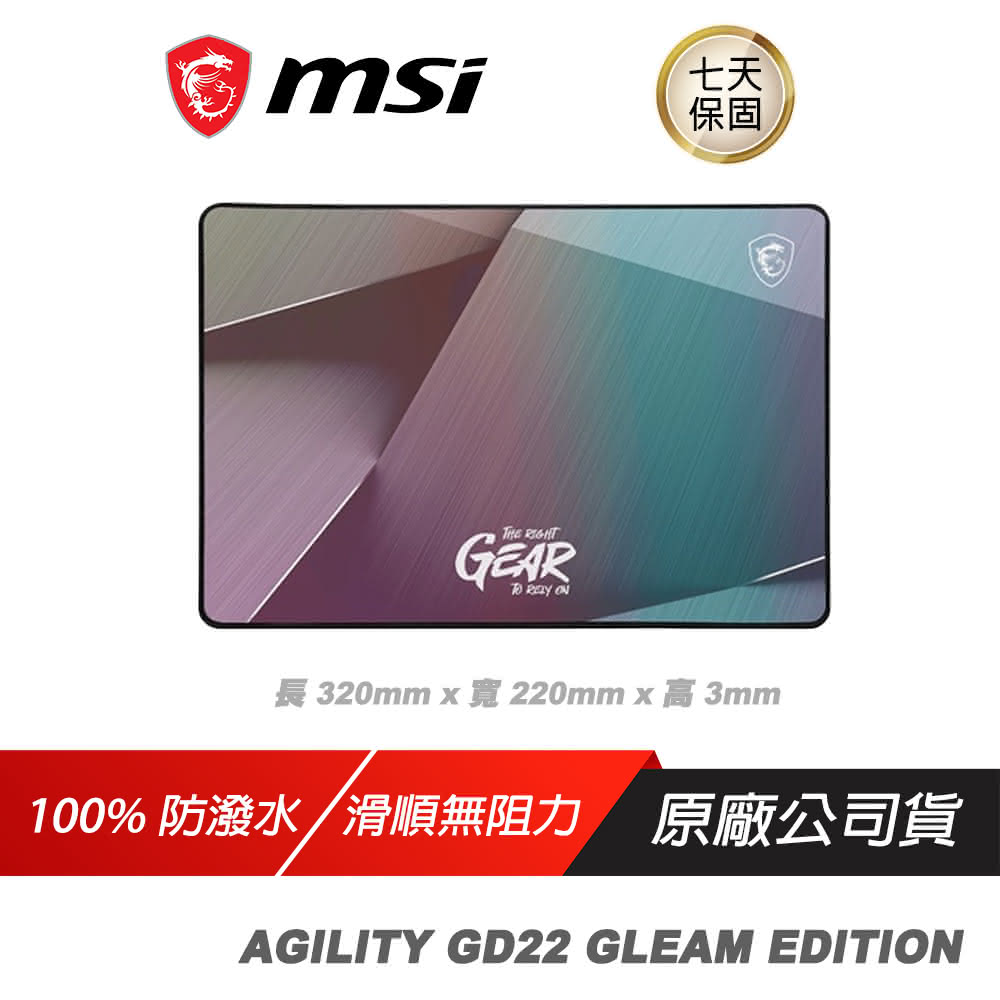 【MSI 微星】AGILITY GD22 GLEAM EDITION 彩虹膜滑鼠墊(鼠墊 滑鼠墊 電競滑鼠墊)