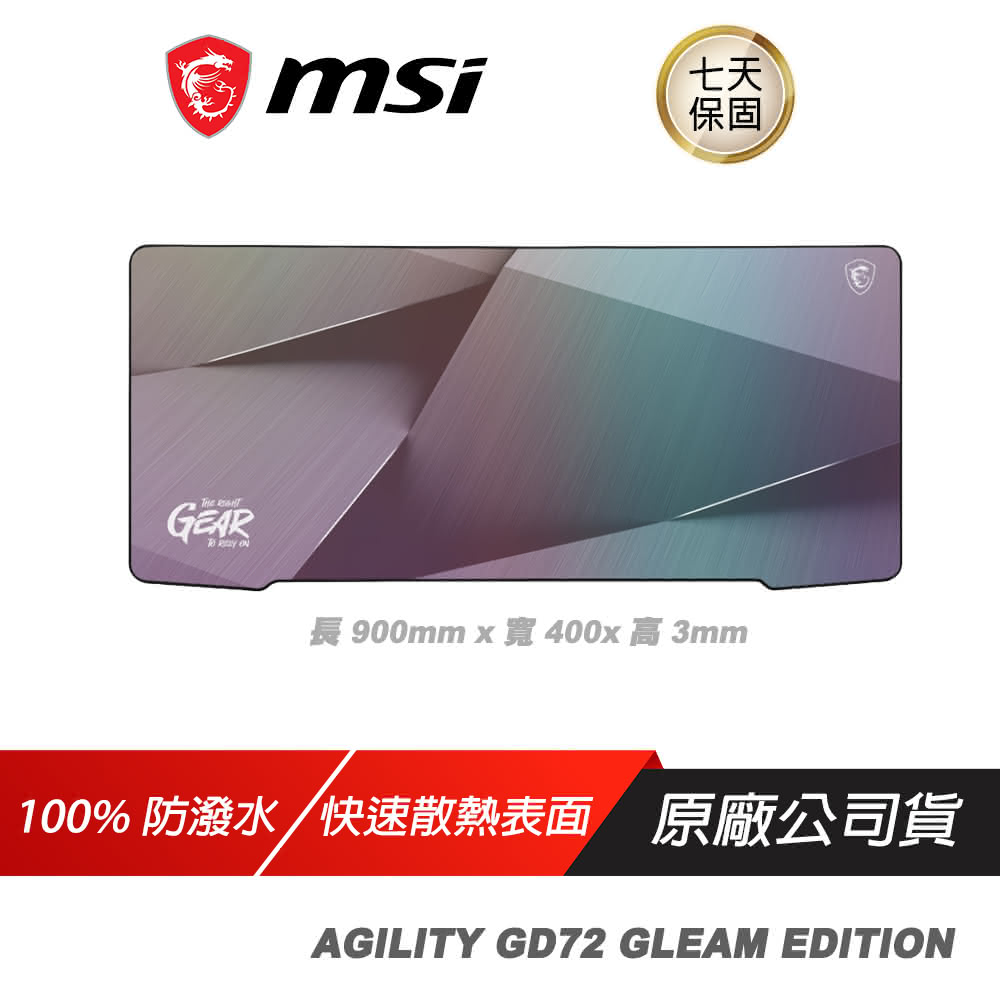 【MSI 微星】AGILITY GD72 GLEAM EDITION 彩虹膜滑鼠墊(鼠墊 滑鼠墊 電競滑鼠墊)