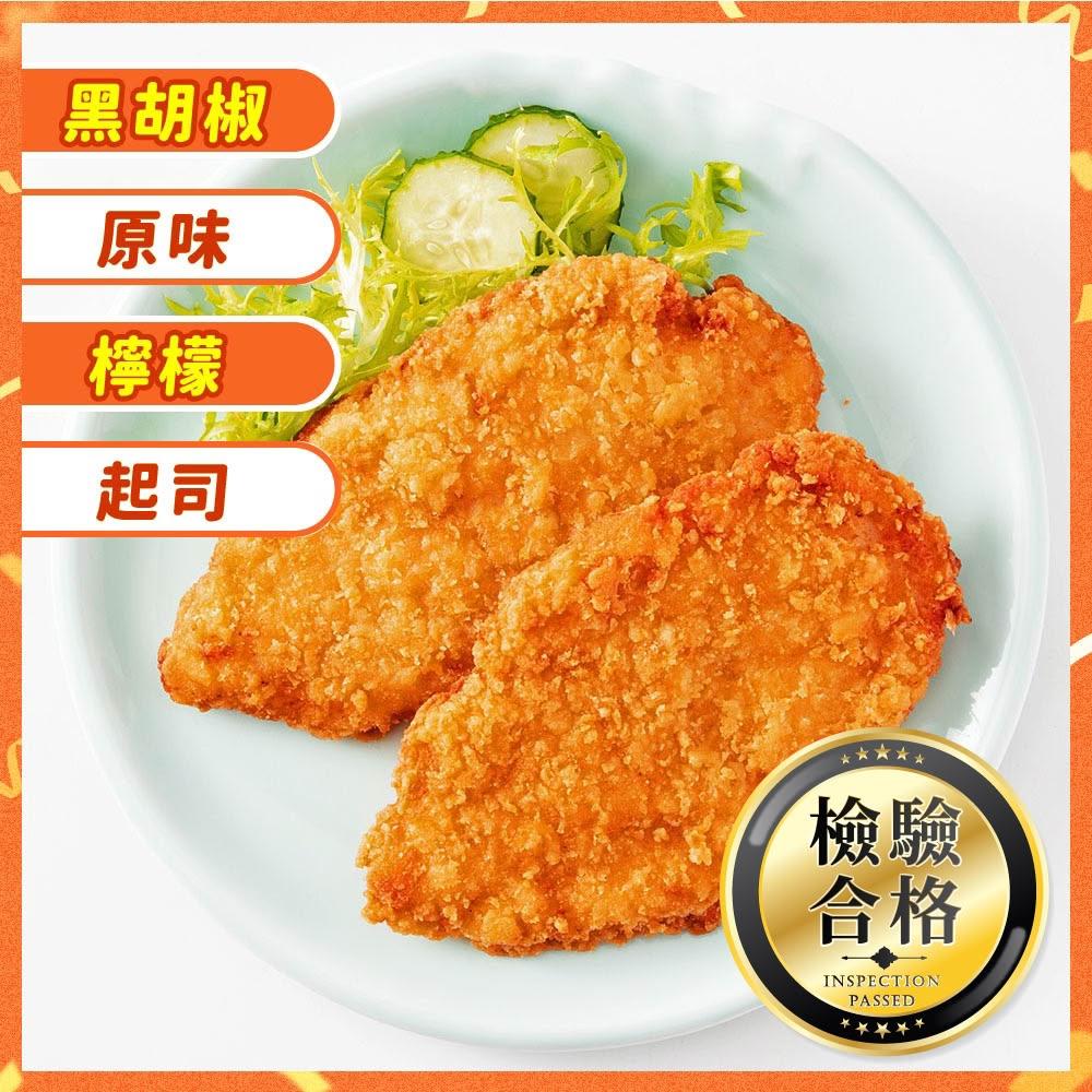 【上野物產】原味炸雞排/起司炸雞排/檸檬炸雞排/黑胡椒炸雞排/卡啦炸雞排/蒜味炸雞排(100g±10%/片 雞腿排/雞腿/雞肉)