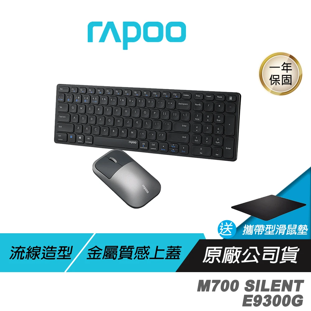 【rapoo 雷柏】M700 SILENT無線滑鼠+E9300G 無線鍵盤組合 灰黑(文書鍵鼠組 靜音鍵鼠組 無線鍵盤/無線滑鼠/藍芽鍵鼠組/無線鍵鼠組)