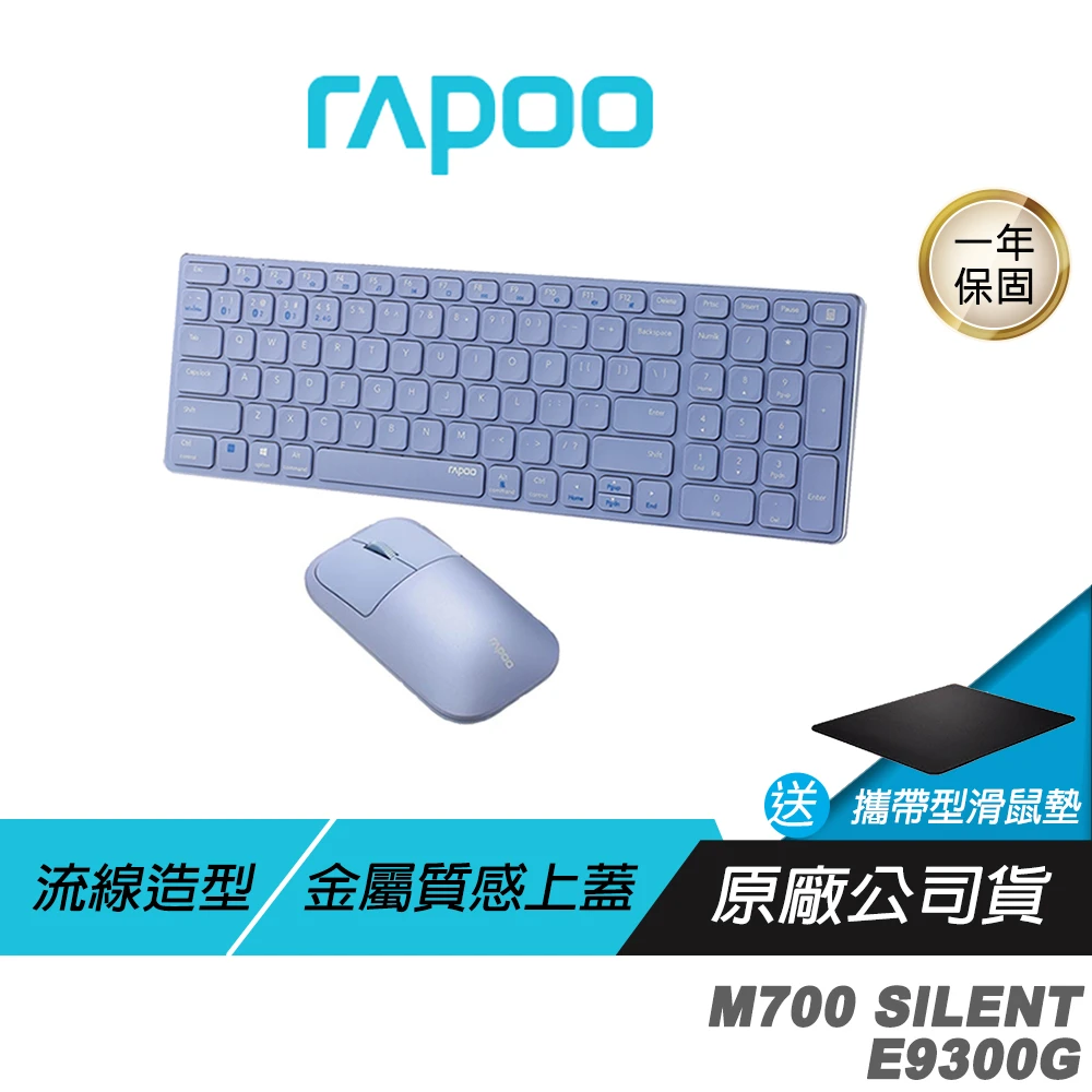 【rapoo 雷柏】M700 SILENT無線靜音滑鼠+E9300G 無線鍵盤組合 紫色(文書鍵鼠組 靜音鍵鼠組 無線鍵盤/無線滑鼠/藍芽鍵鼠組/無線鍵鼠組)