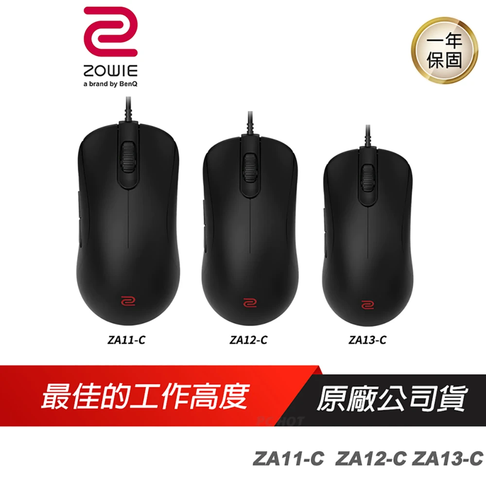 【ZOWIE】ZA11-C ZA12-C ZA13-C 電競滑鼠(3360感應器 對稱型右手專用)