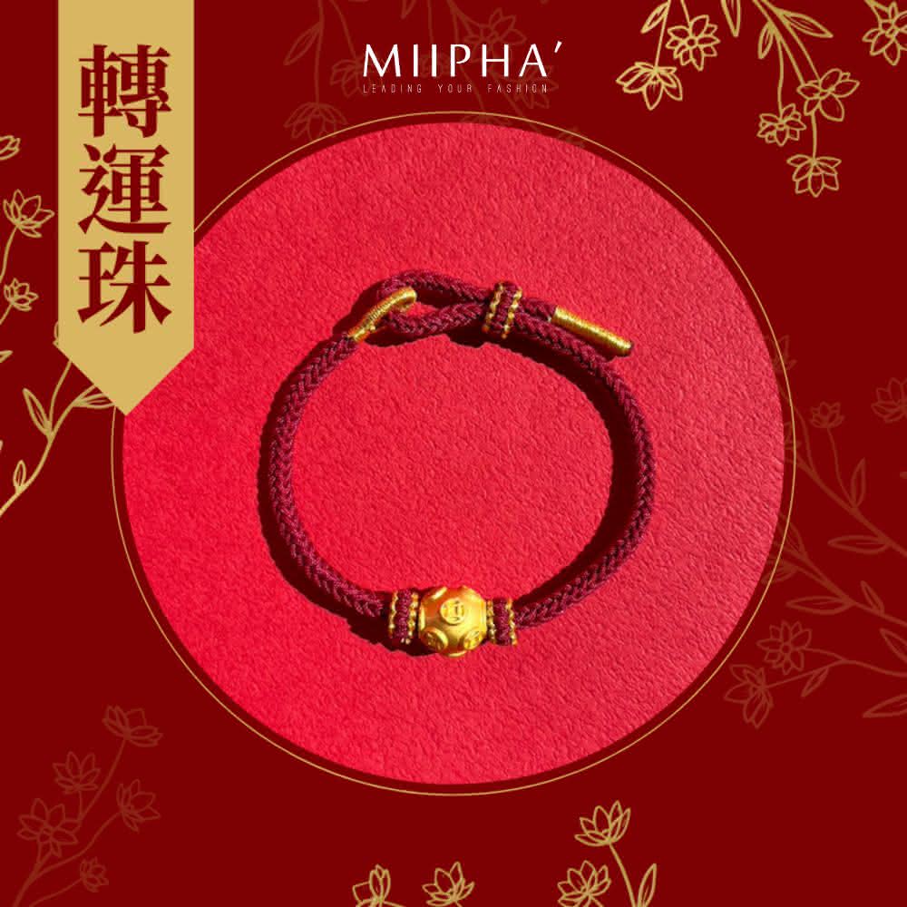 【MIIPHA】開運紅繩手鍊｜轉運珠(招財 開運 避邪 轉運 安太歲 保平安 擋小人 貴人 桃花 淨化磁場 手作 質感 金沙金 手環 超人氣 輕珠寶)