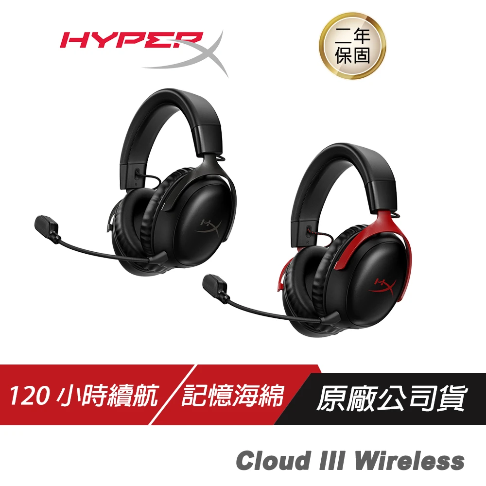 【HyperX】Cloud III Wireless 颶風3 電競耳機 無線耳機(麥克風/驚艷音效/降噪麥克風/記憶泡棉)