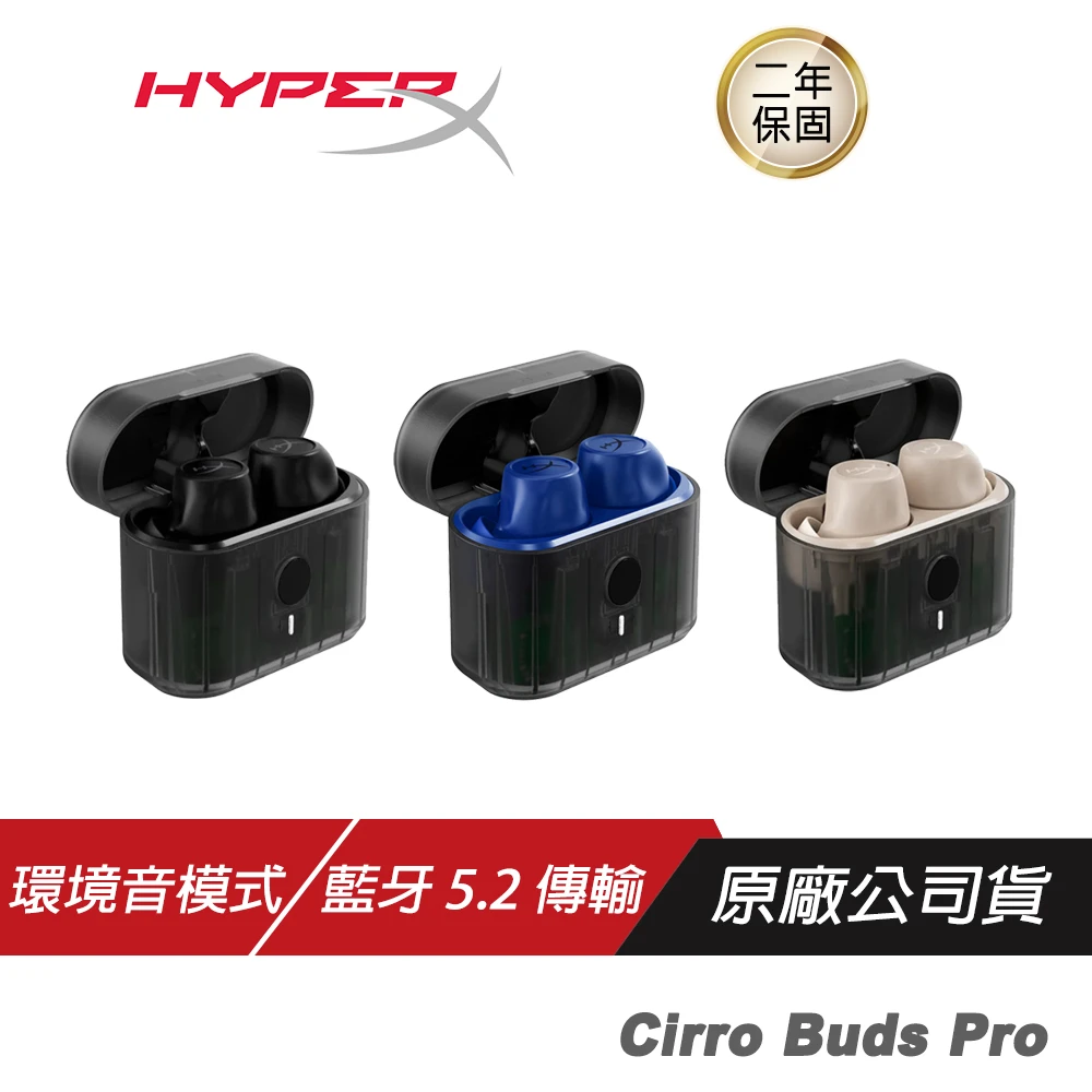 【HyperX】Cirro Buds Pro 雲鶯入耳式真無線降噪電競耳機(環境音模式/靜音降噪/藍芽5.2傳輸)