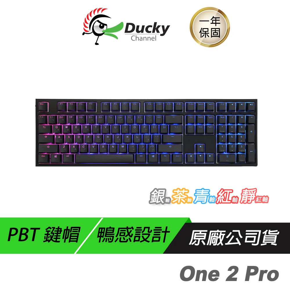 【Ducky】One 2 Pro RGB 100% 機械式鍵盤(靜音紅軸 中文鍵盤 衛星軸調教 Cherry軸 PBT鍵帽 RGB燈光)