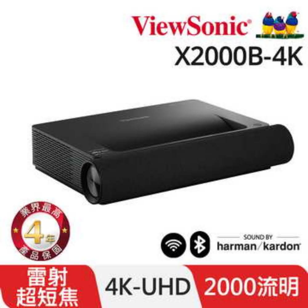 【品牌旗艦店】ViewSonic超短焦雷射投影機(X2000B-4k 2000ANSI 4年保固專人收送)