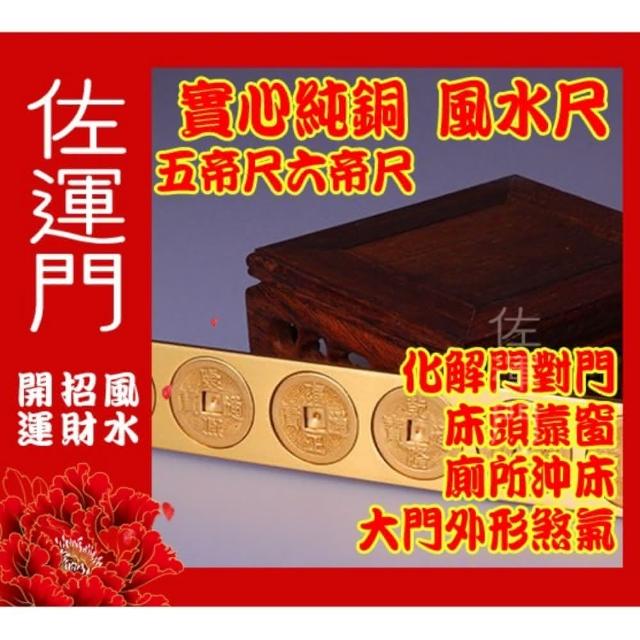 真五帝古銭風水尺 風水 改運
