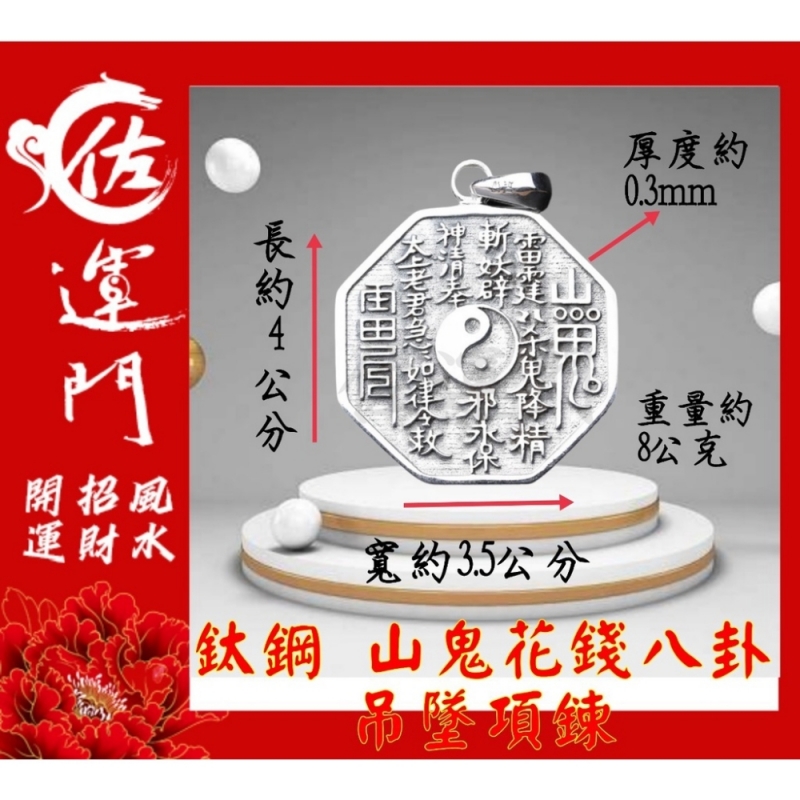 佐運門開光山鬼花錢山鬼靈錢山鬼錢避邪擋煞保平安（敕令壓硃砂）