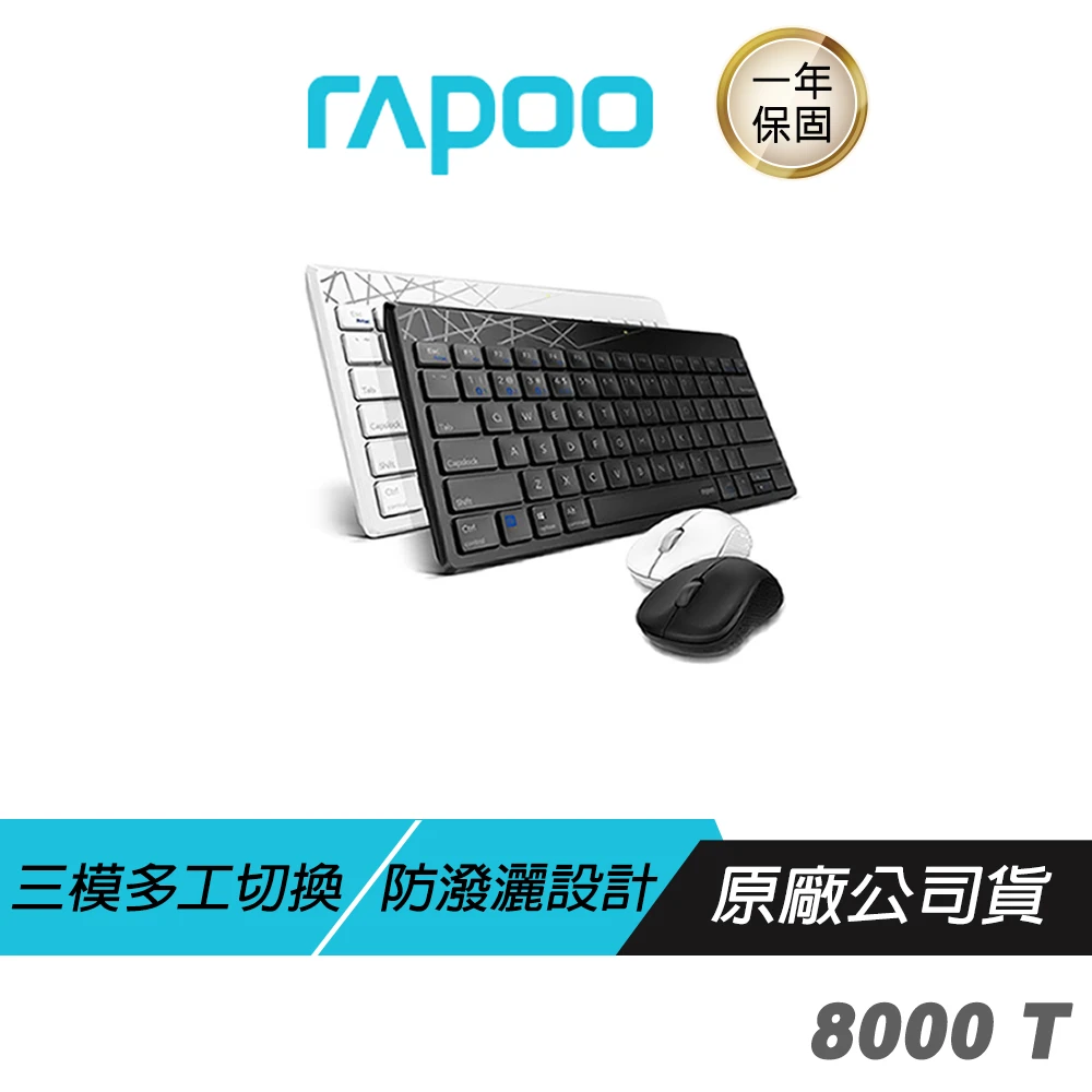 【rapoo 雷柏】8000T 鍵盤滑鼠組(無線輕巧/ 隨插即用/無聲按鍵/1300DPI /人體工學/小巧攜帶)