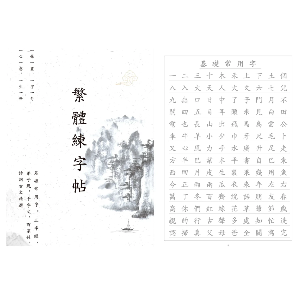 繁體字帖(百家姓常用字硬筆楷書臨摹紙)