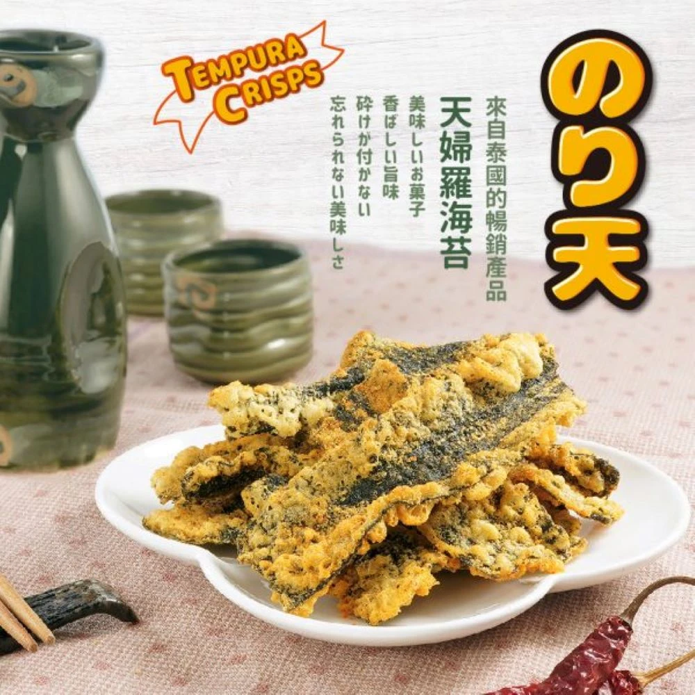 小浣熊 天婦羅 海苔 泰國 泰式酸辣 薄鹽原味 香辣味 超好吃 35克 酥脆 全素