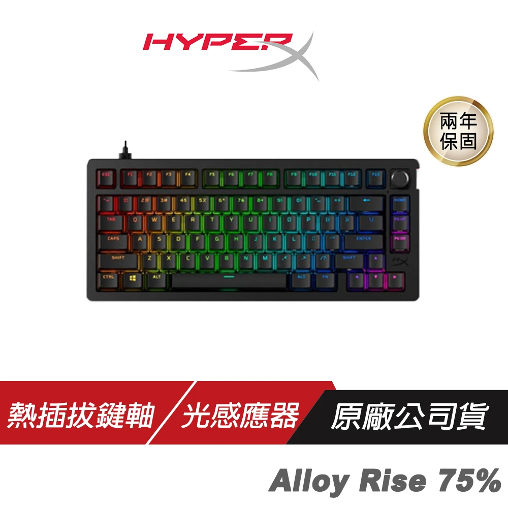 【HyperX】Alloy Rise 75% 機械鍵盤(有線鍵盤 熱插拔鍵軸 線性軸 媒體控制鍵 電競鍵盤 遊戲鍵盤)