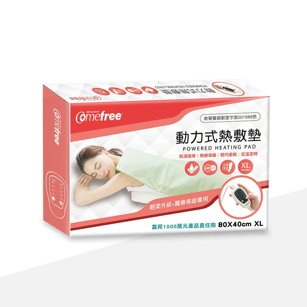 【Comefree】乾濕兩用 熱敷墊-特大40x80cm CF2264(熱敷墊)