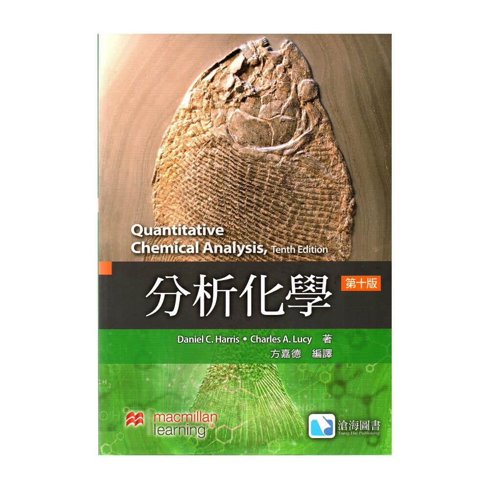ハリス分析化学 第10版