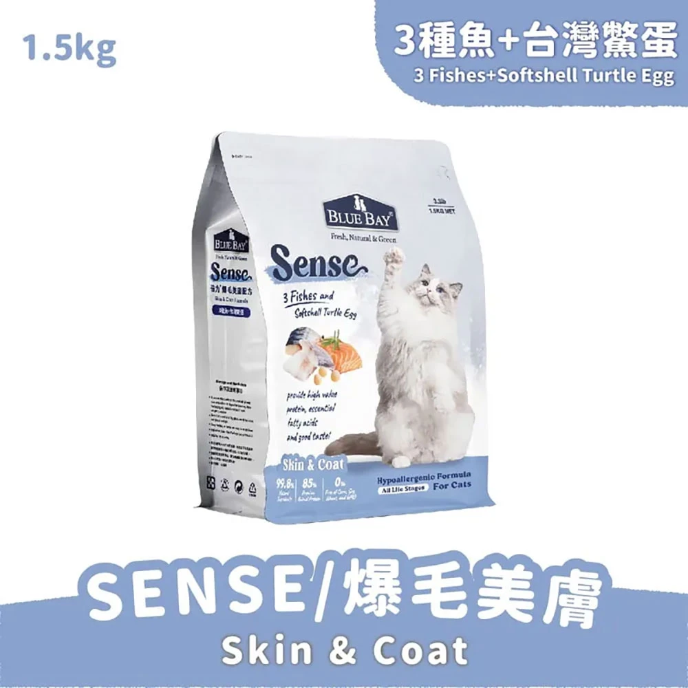 【Blue Bay 倍力】SENSE貓飼料 - 3種魚+台灣鱉蛋（毛美膚配方）- 1.5kg(毛寵)