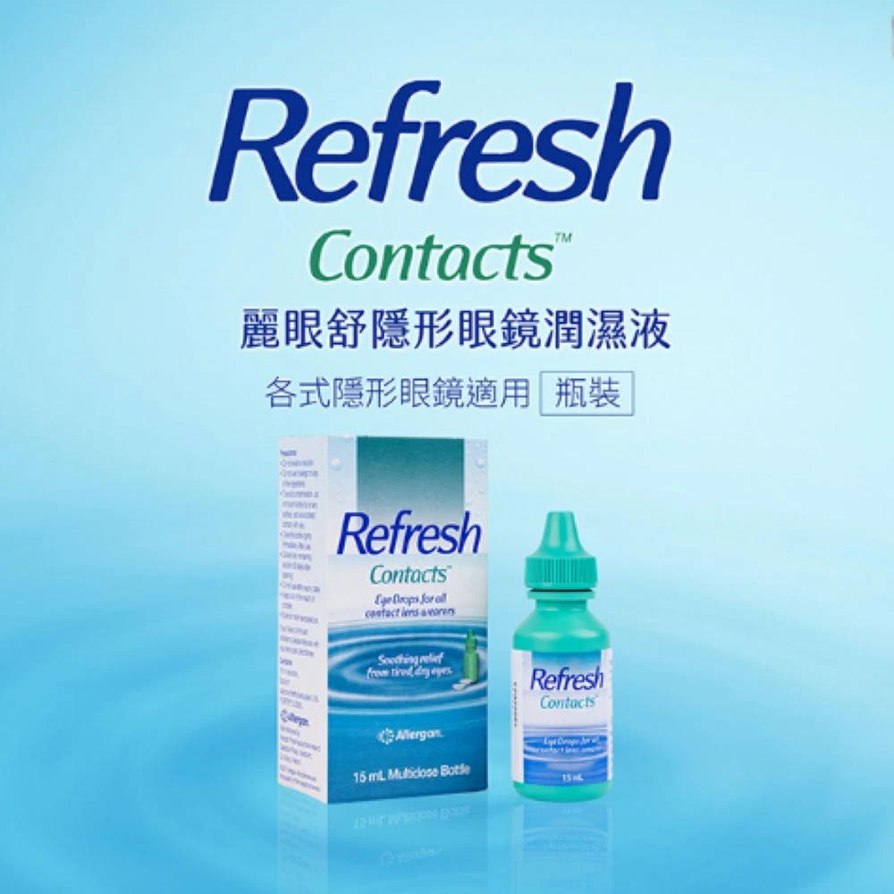 【愛力根】愛力根 麗眼舒潤濕液 15ml(愛力根 麗眼舒潤濕液)