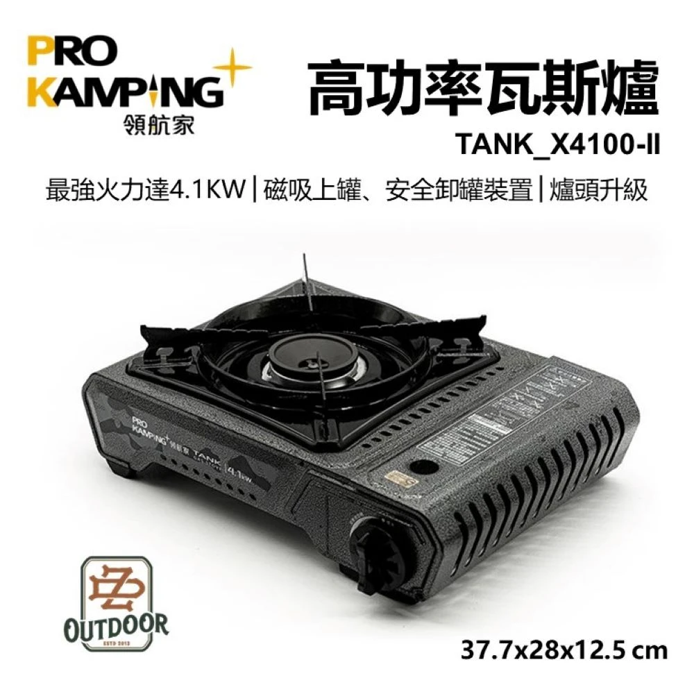 【Pro Kamping 領航家】Pro Kamping領航家 Tank爐 第二代4.1k高火力 防風卡式爐 磁吸式 瓦斯爐   中大  卡式爐 坦克爐