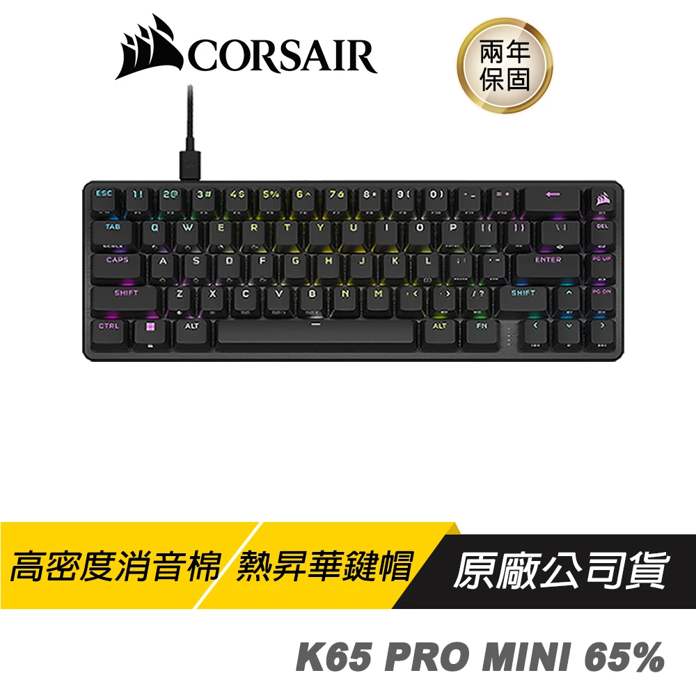 【CORSAIR 海盜船】K65 PRO MINI 65% OPX光軸 RGB 機械式鍵盤(光軸 熱昇華鍵帽 RGB燈光)