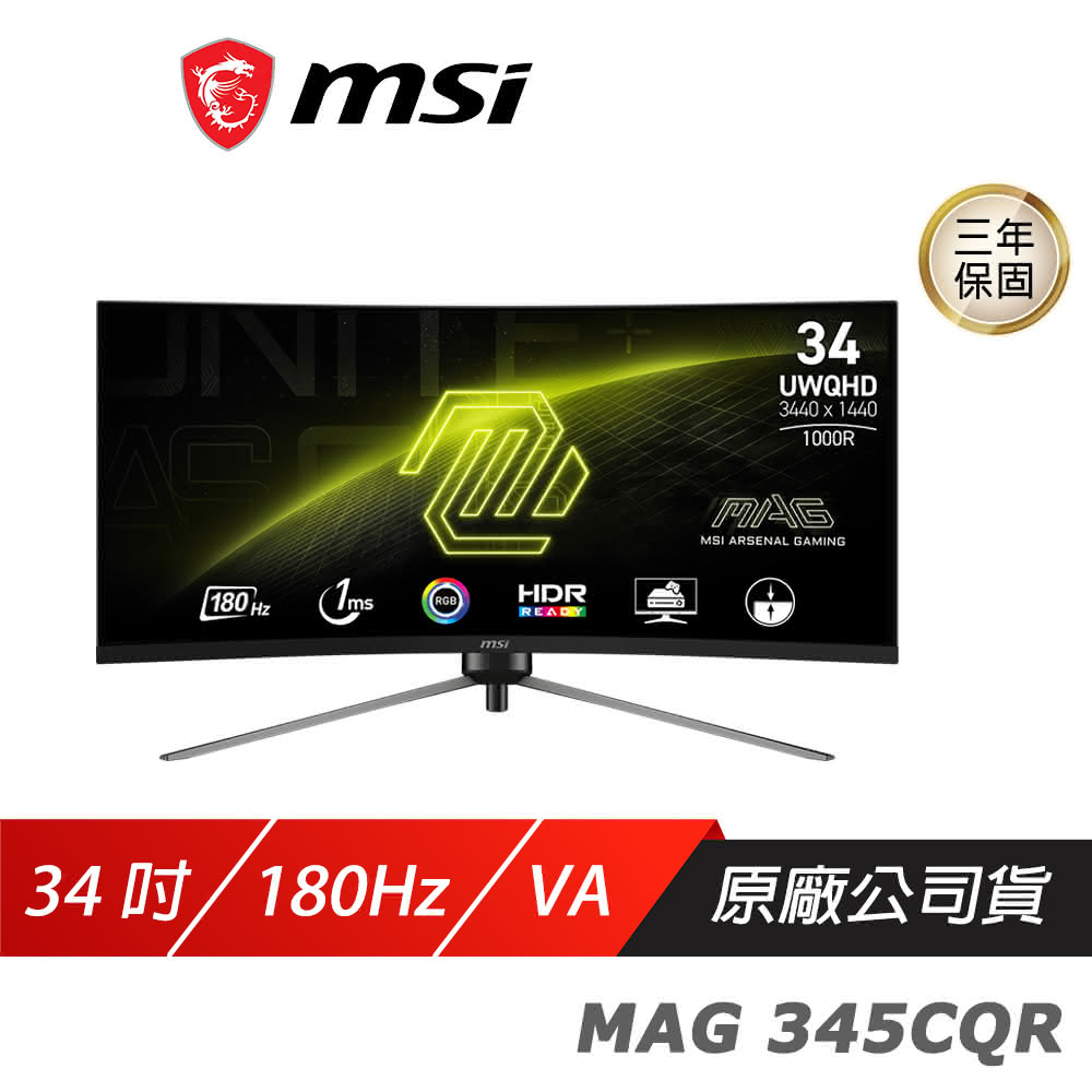 【MSI 微星】MAG 345CQR 曲面電競螢幕(34吋 180Hz VA UWQHD 1ms HDR 1000R 可調式支架 電腦螢幕 遊戲螢幕)