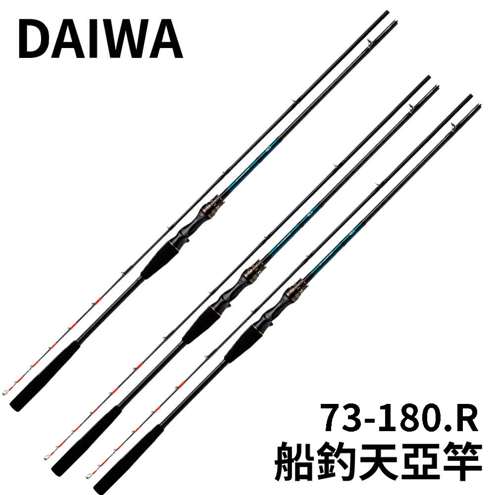 【Daiwa】TENYA 73-180R TACHIUO X 船釣天亞竿(天亞竿 船釣竿 近海小搞搞 白帶魚 透抽 軟絲)