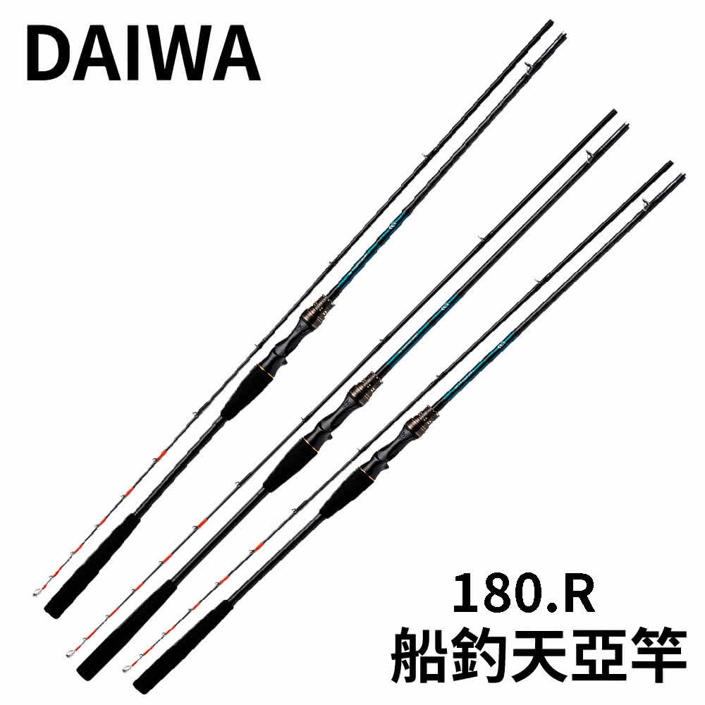 【Daiwa】TENYA 180R TACHIUO X 船釣天亞竿(天亞竿 船釣竿 近海小搞搞 白帶魚 透抽 軟絲)