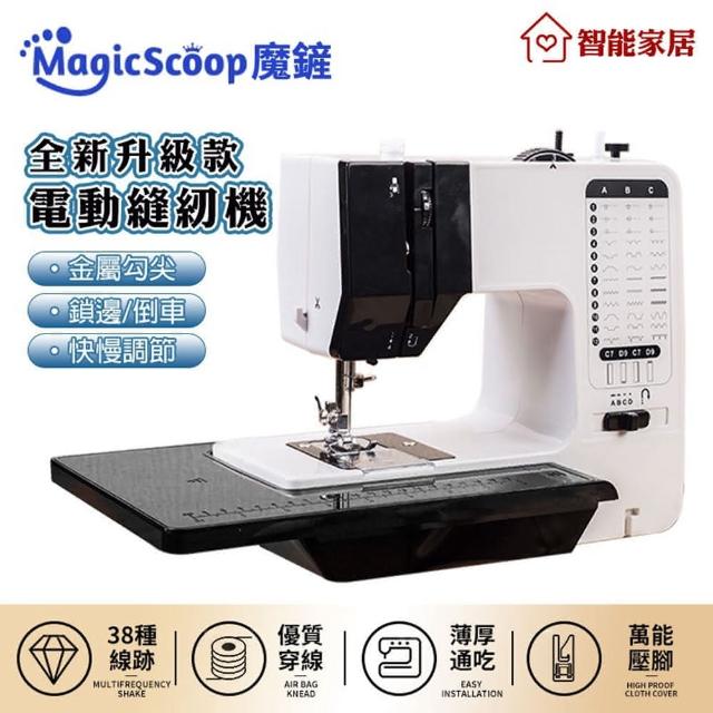 MAGICSCOOP 魔鏟】縫紉機家用帶鎖邊縫衣機38線型台式快慢可調吃