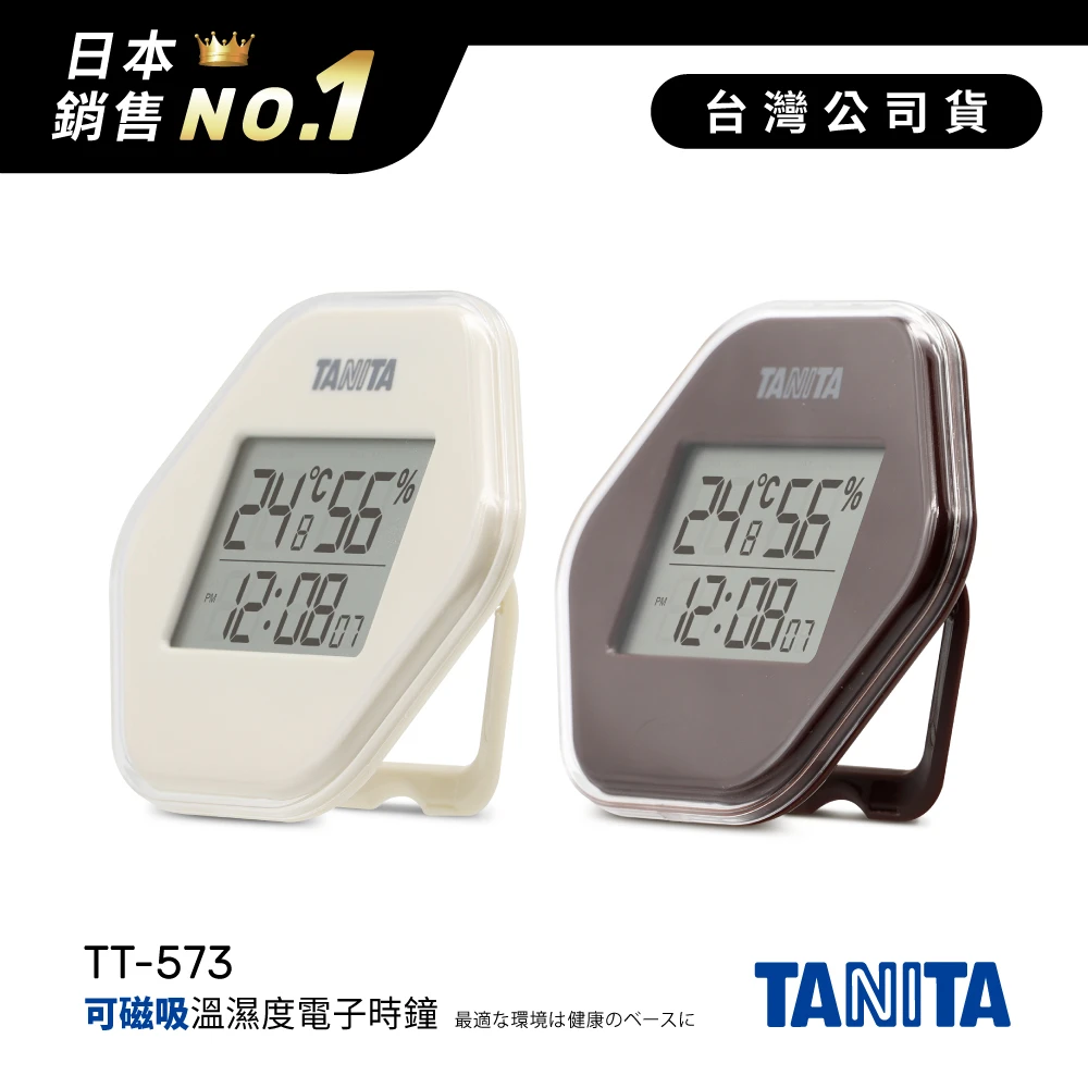 【TANITA】溫濕度電子時鐘 TT-573-兩色(台灣公司貨)