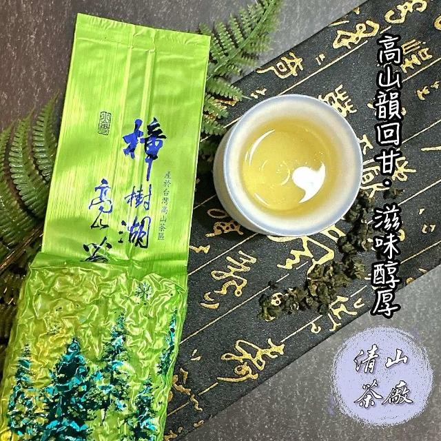 清山茶廠】阿里山樟樹湖烏龍茶高山手採茶葉(150g/包)