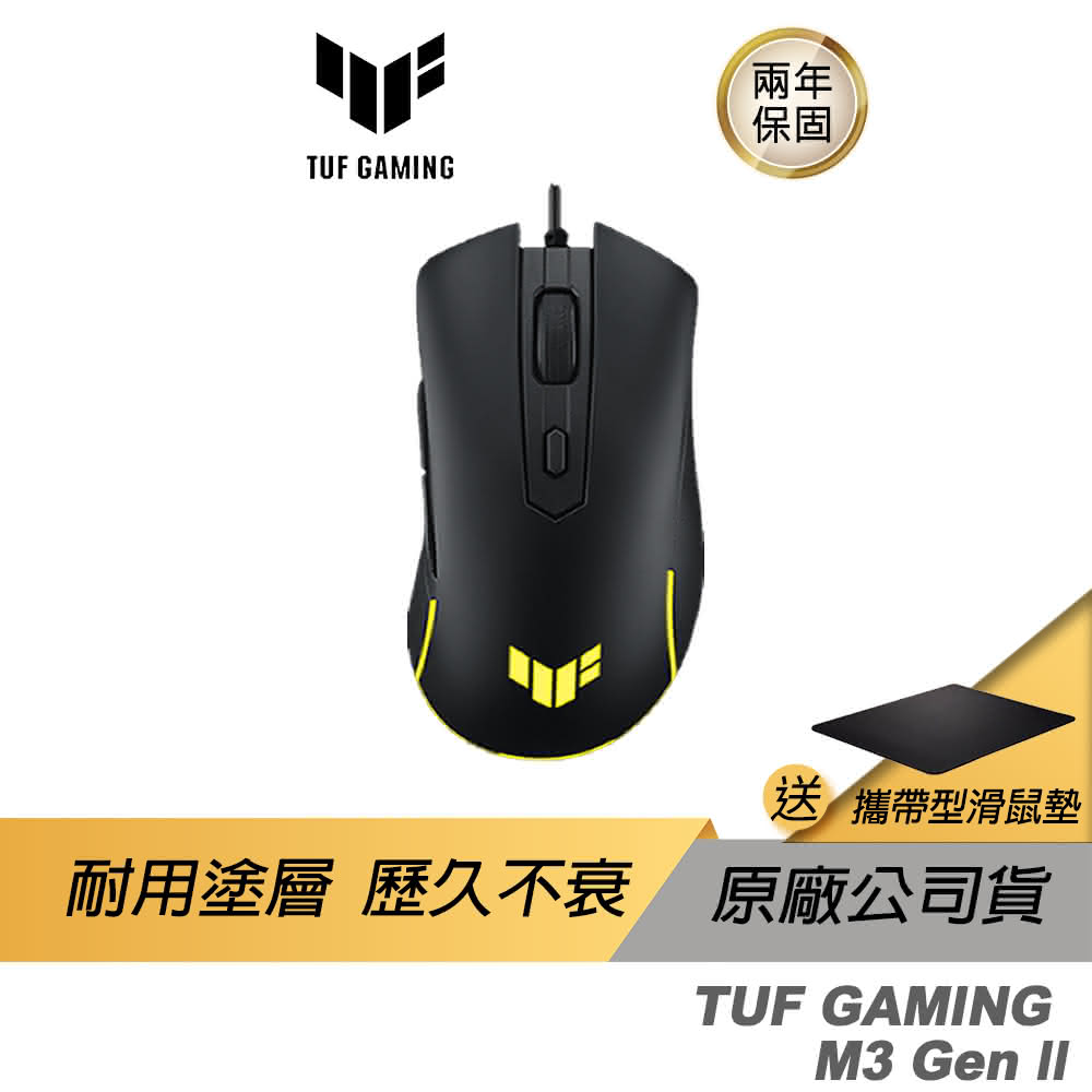 【ASUS 華碩】TUF Gaming M3 Gen ll 超輕量電競滑鼠(光學 電競滑鼠 遊戲滑鼠 8000DPI)