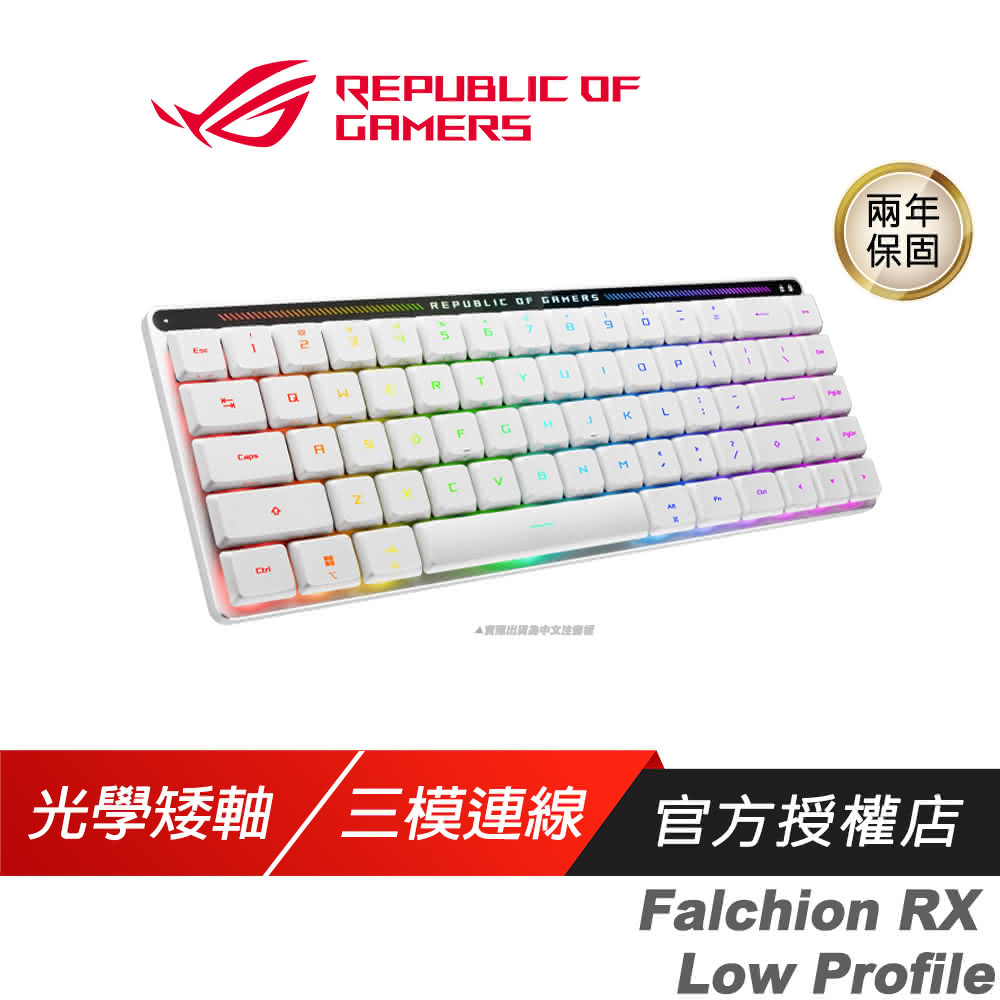 【ASUS 華碩】ROG Falchion 65% Low Profile 電競鍵盤(RX矮軸 三模電競鍵盤 光學矮軸 omni接收器)