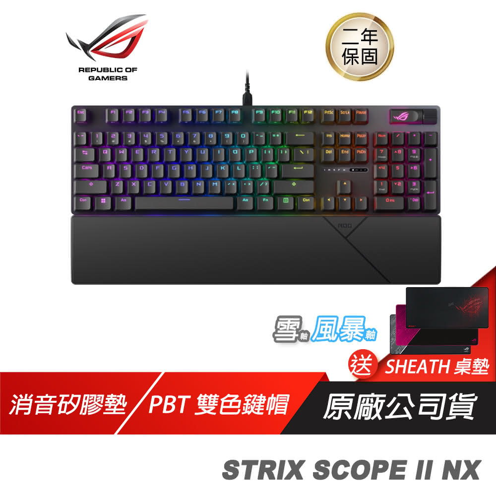 【ASUS 華碩】ROG STRIX SCOPE II NX軸 電競鍵盤(雪軸/風暴軸/NX機械鍵軸/PBT鍵帽)