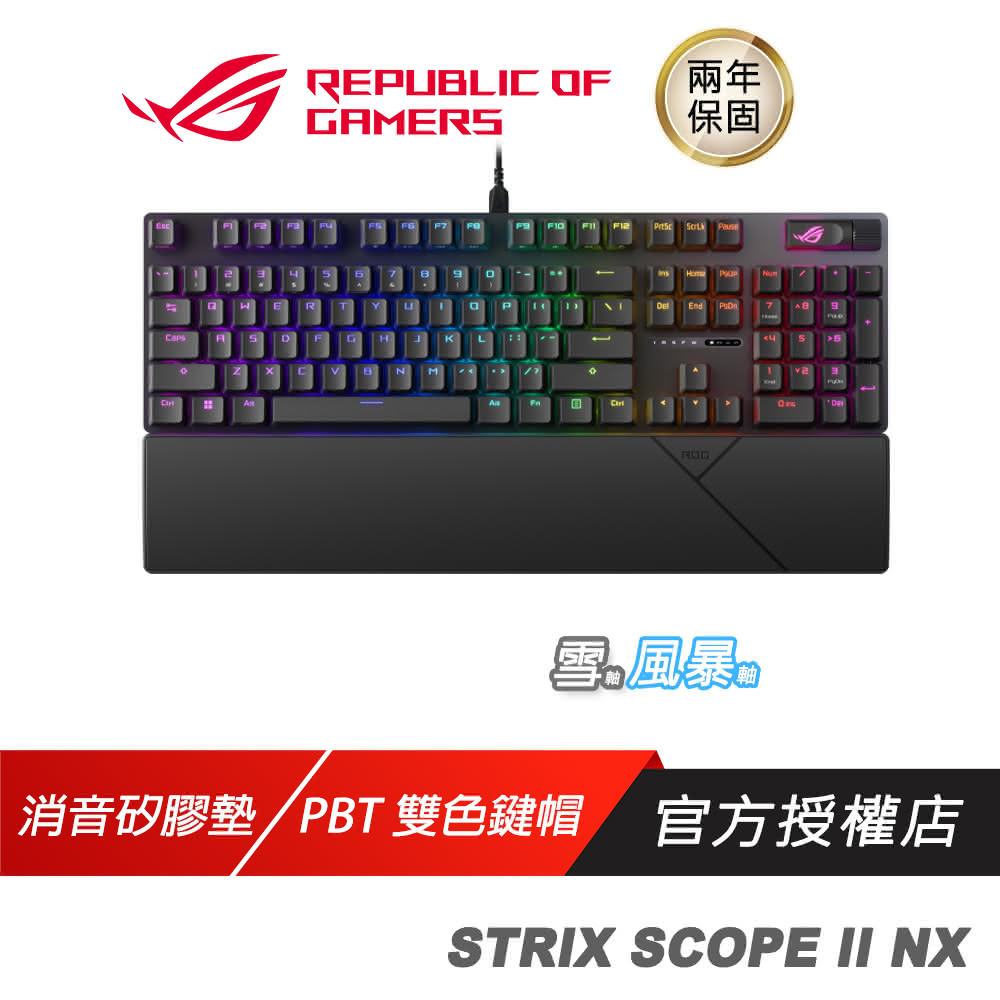 【ASUS 華碩】ROG STRIX SCOPE II NX軸 電競鍵盤(雪軸 風暴軸 NX機械鍵軸 PBT鍵帽)