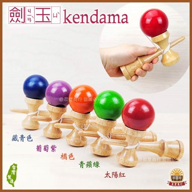 【晨豐商行】鹿港劍玉Kendam 益智童玩大日月球/劍球/日本劍玉 Kendama 贈送外國友人最具特色‧鹿港製造-6色(日月球-劍球-日本劍 ...