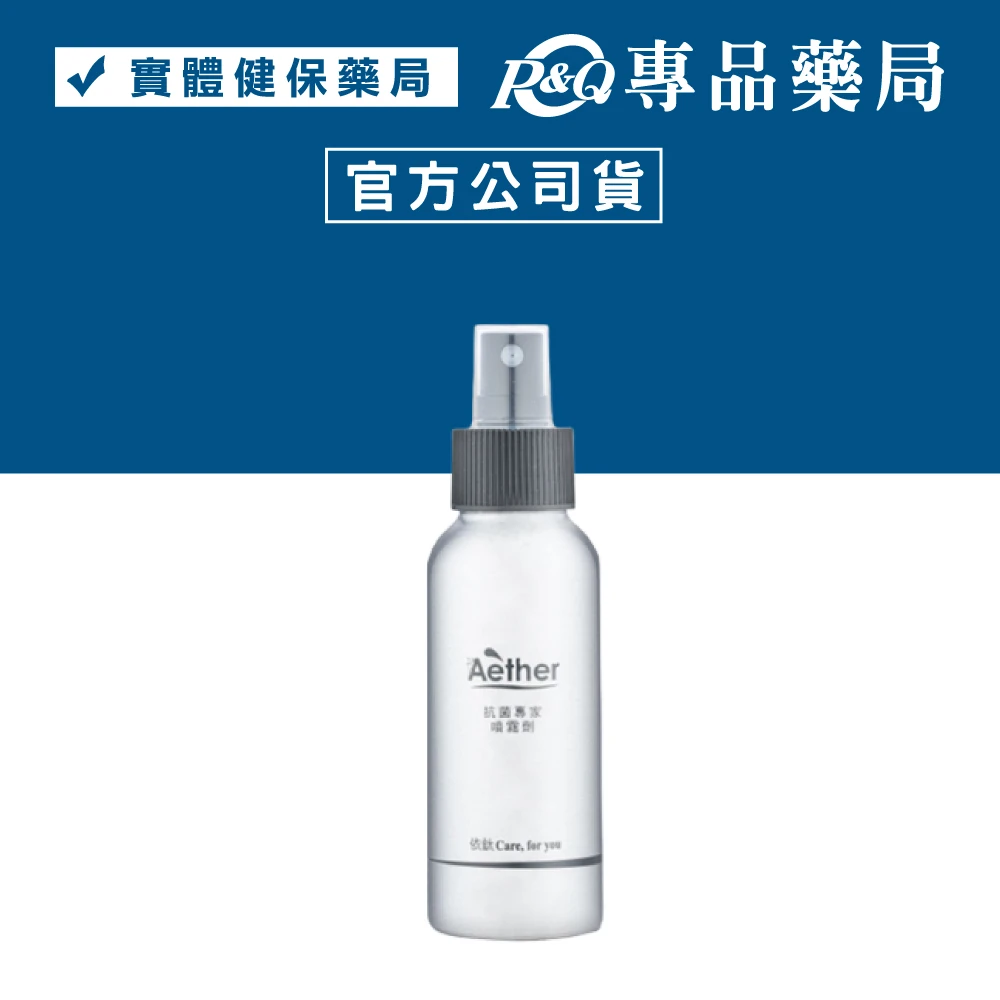 【Aether 依鈦抗菌專家】抗菌噴霧劑 100ml/瓶 白因子 專品藥局(病毒崩 次綠康 次氯酸)