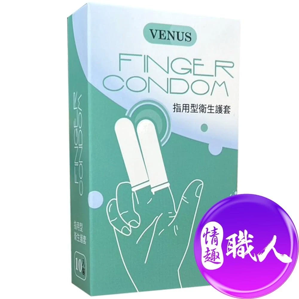 【Venus】VENUS｜指用型衛生護套｜10入裝 手指套 指險套 調情 前戲專用 情趣用品 成人玩具｜情趣職人