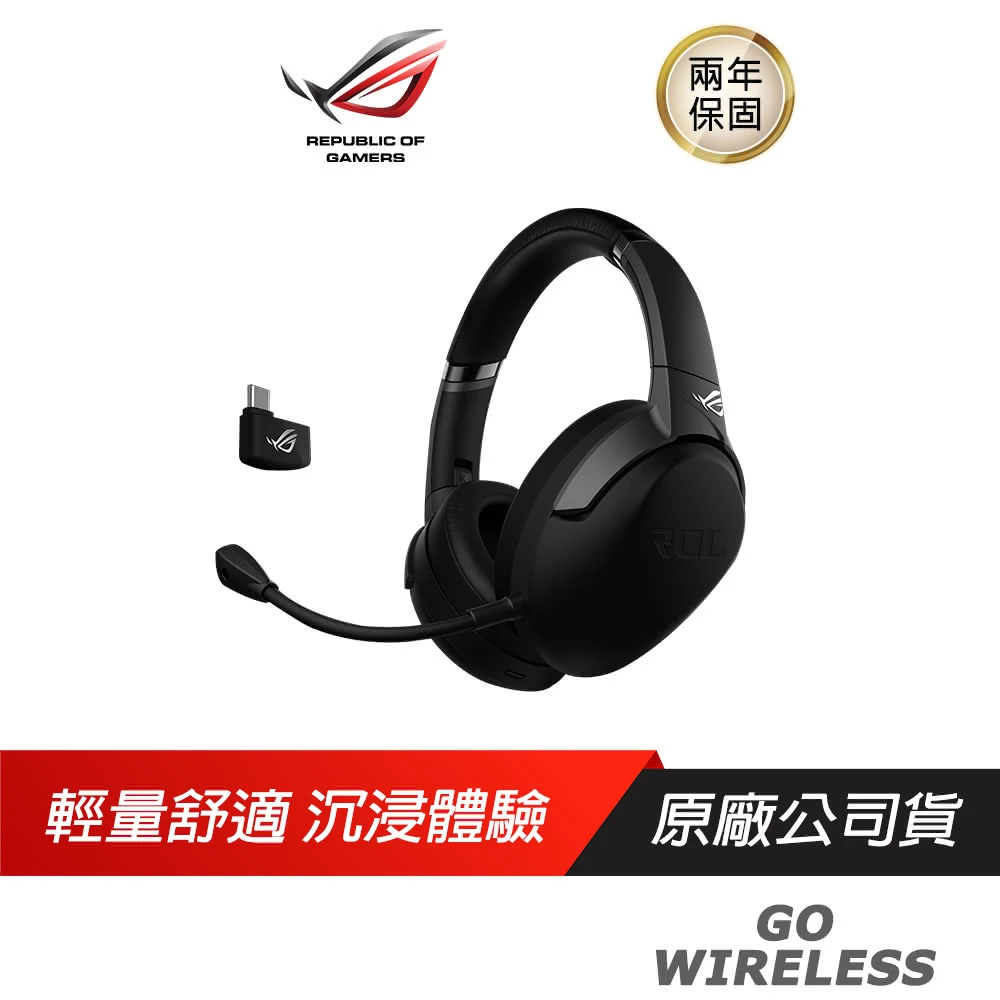 【ASUS 華碩】ROG STRIX GO 2.4 WIRELESS 無線耳機(電競耳機麥克風 遊戲耳機)