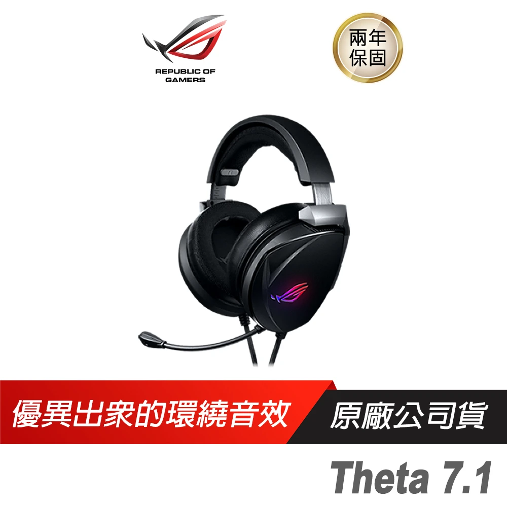 【ASUS 華碩】ROG Theta 7.1 USB-C AI  電競耳機(華碩耳機 內建麥克風 降噪/USB-C/7.1環繞音效)