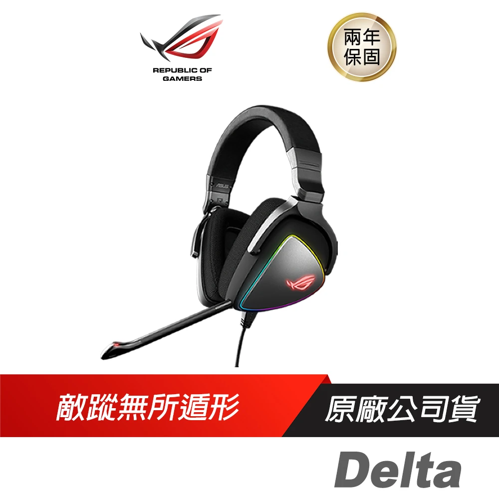 【ASUS 華碩】ROG Delta RGB 電競耳機(遊戲耳機 有線耳機 華碩耳機 人體工學 ASUS/RGB/USB-C)