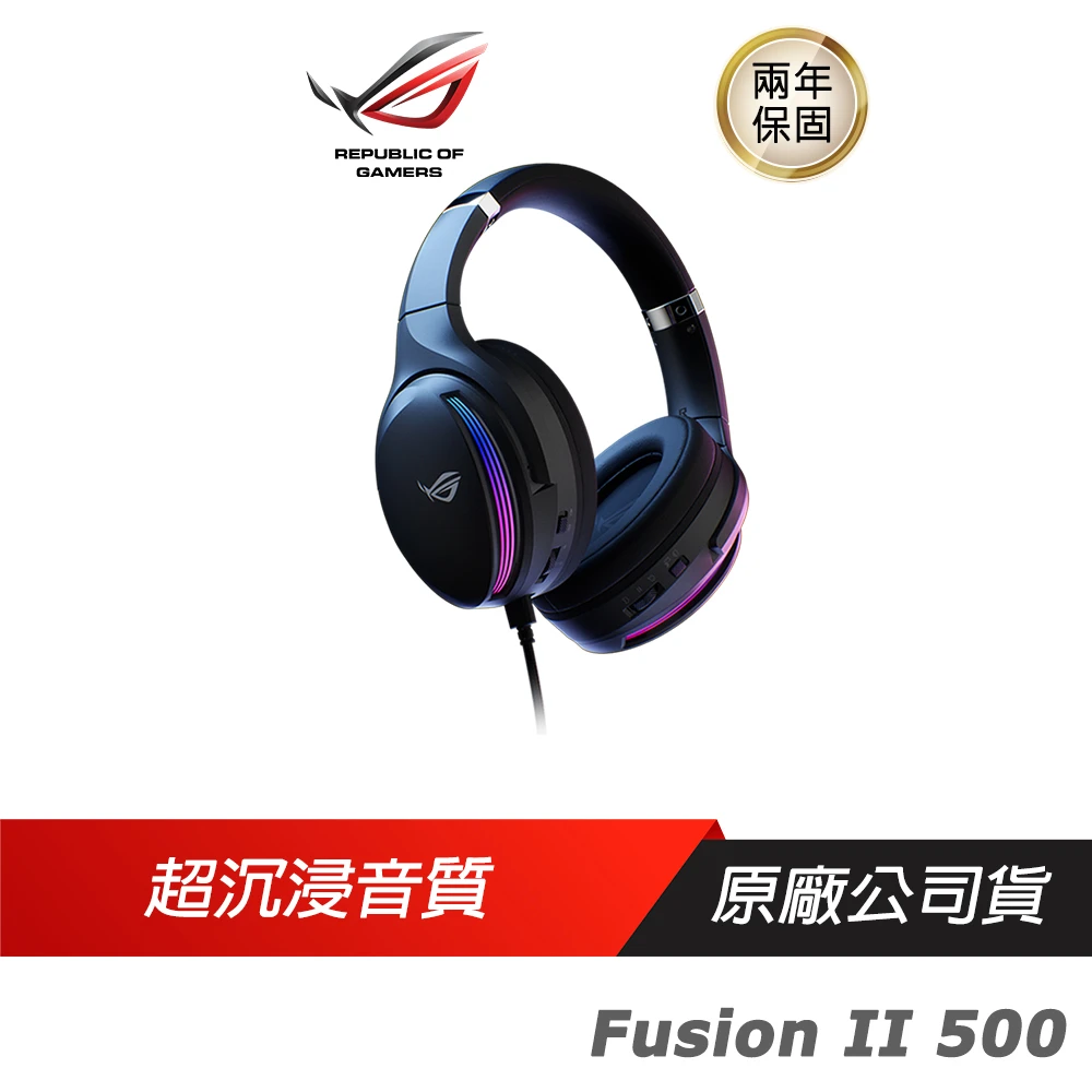 【ASUS 華碩】ROG Fusion II 500 電競耳機(虛擬環繞音效/AI降噪功能/RGB/人體工學/波型麥克風)