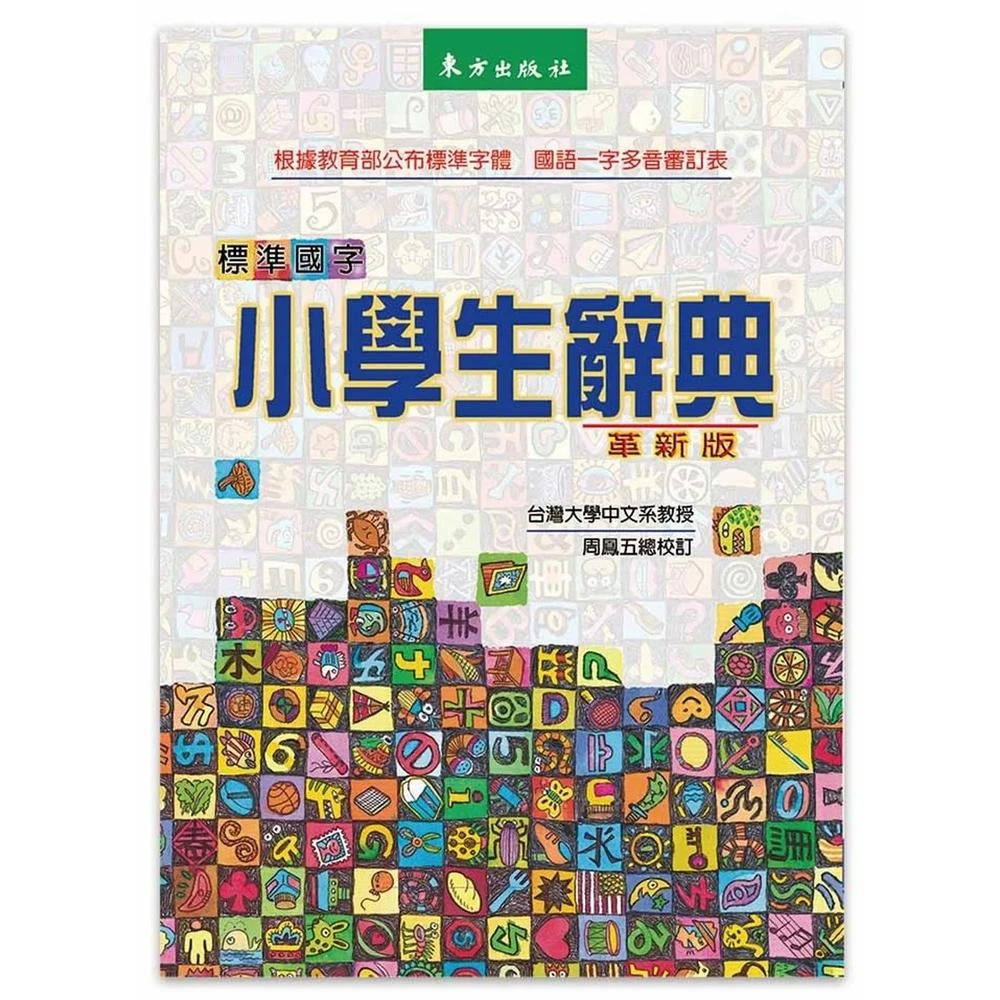 新編東方國語辭典(革新版) | 誠品線上