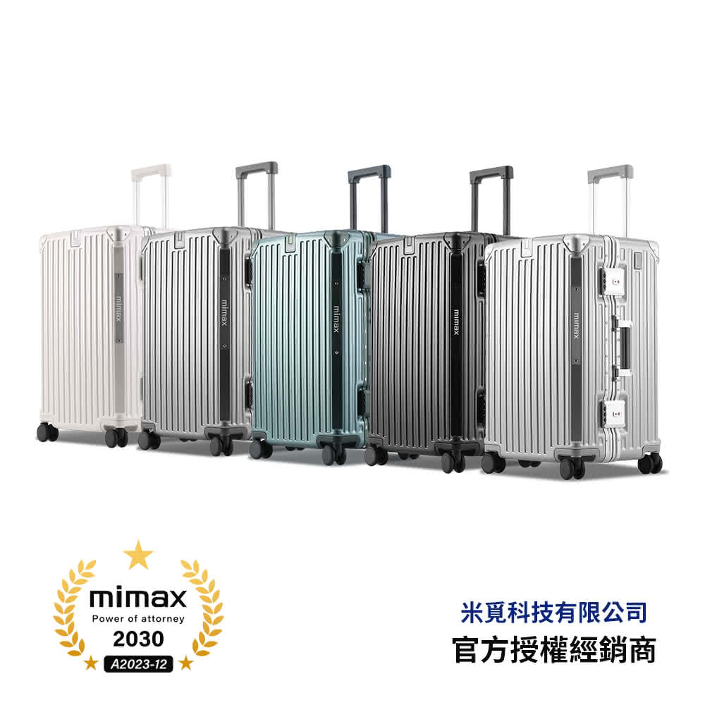 小米有品 mimax 米覓 大容量鋁框行李箱 24吋 鋁框運動版(行李箱 旅行箱 外接快速充電)