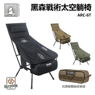 【Camping Ace】Camping Ace 野樂 黑森戰術太空躺椅 口字型骨架 月亮椅 高背椅 露營椅 椅子 中大 露營