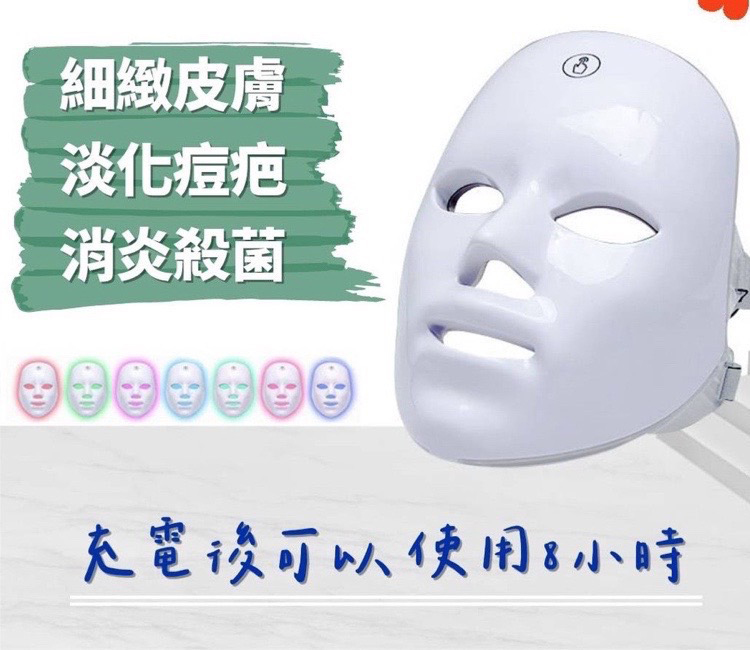 細緻皮膚 淡化痘疤 消炎殺菌 充電後可以使用1小時 